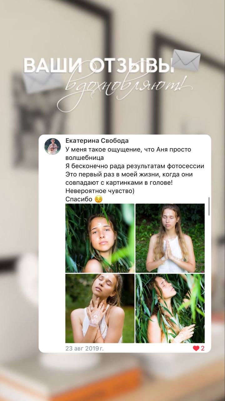 Отзывы. Фотограф и визажист Анна Пай