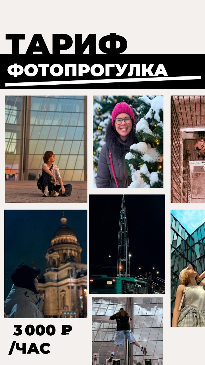 Услуги. Фотограф в Санкт-Петербурге — фотопрогулки и фотосессии