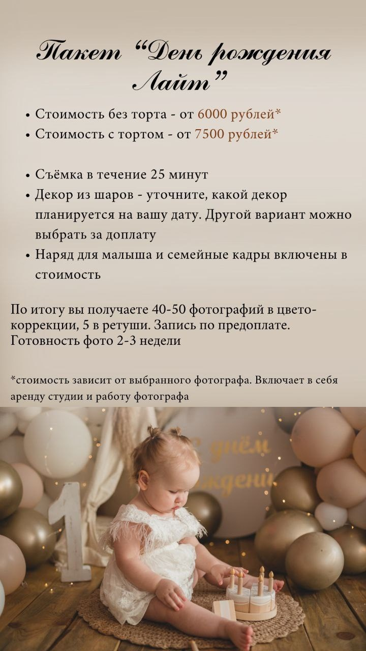 Годовасие. Семейный и детский фотограф в Сочи Наталья Вербицкая