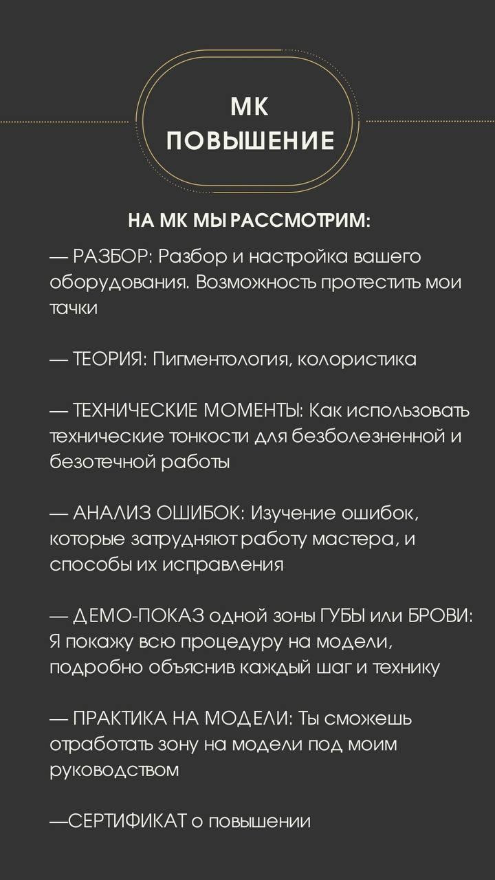 МК. Центр перманентного макияжа и коррекции фигуры в г. Сургуте