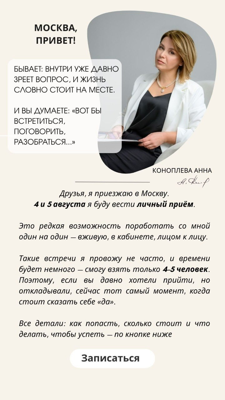 Психолог Анна Коноплева в Брянске