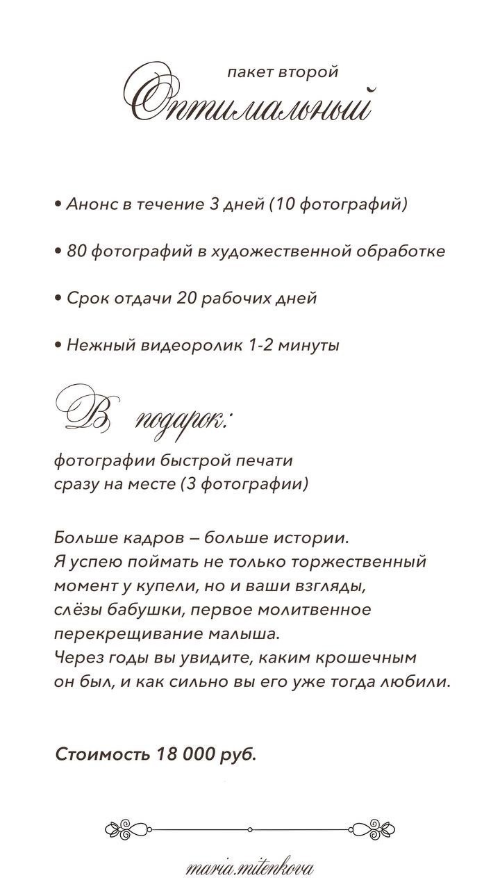 Стоимость. Семейный и детский фотограф в Москве Митенкова Мария