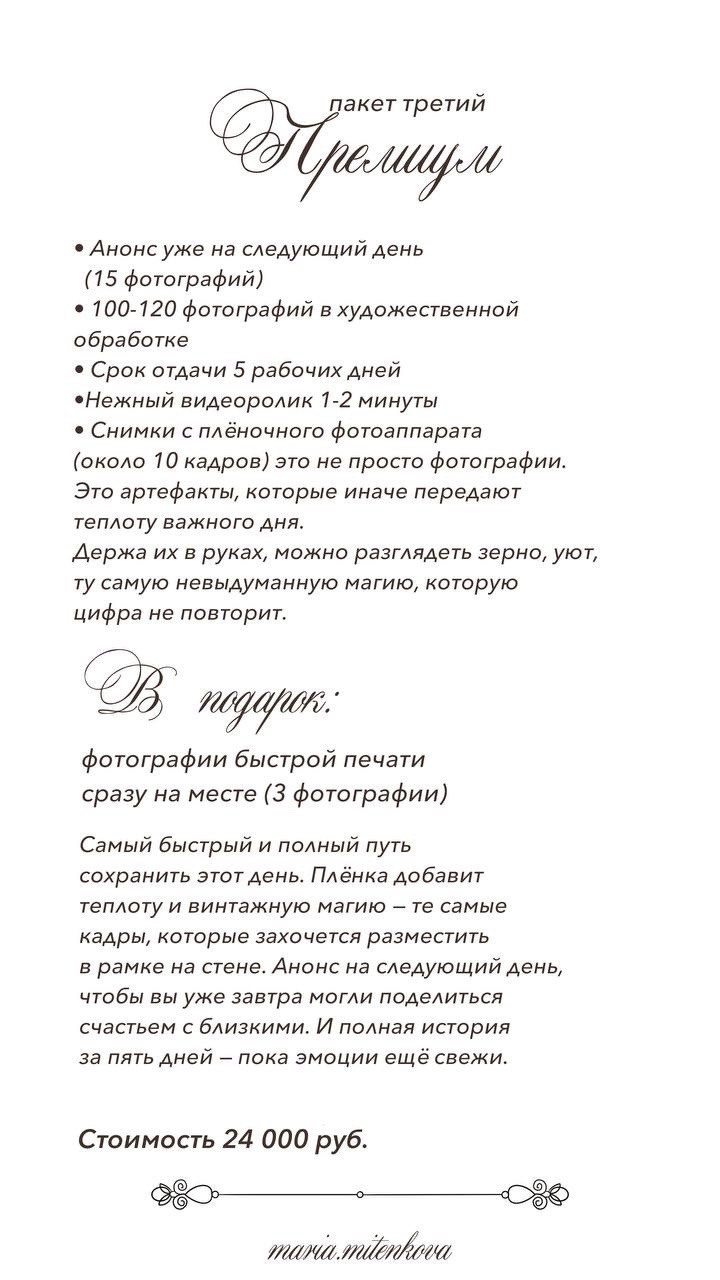 Стоимость. Семейный и детский фотограф в Москве Митенкова Мария