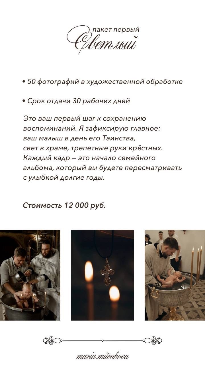 Стоимость. Семейный и детский фотограф в Москве Митенкова Мария