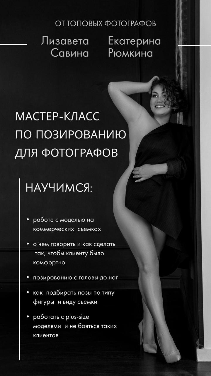 МК по позированию для ФОТОГРАФОВ. Женский фотограф Оксана Раскошная в Санкт-Петербурге и Москве