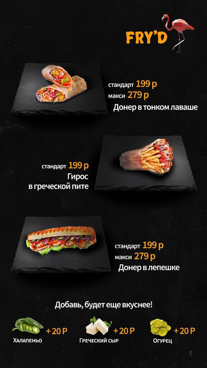 Fry'D — съемка для франшизы ресторана быстрого питания. Фудфотограф, фудстилист и сет дизайнер в Москве Алена Синицына