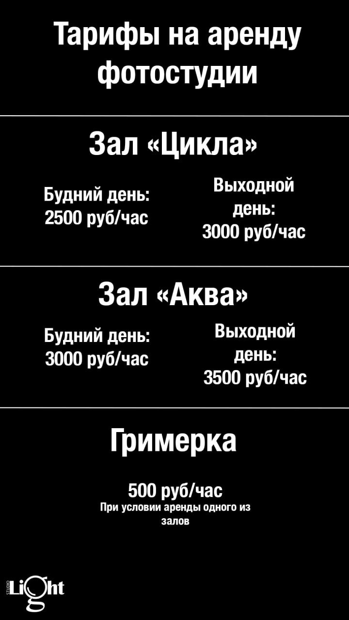 Фотостудия. Фотошкола «LightPhotoschool»