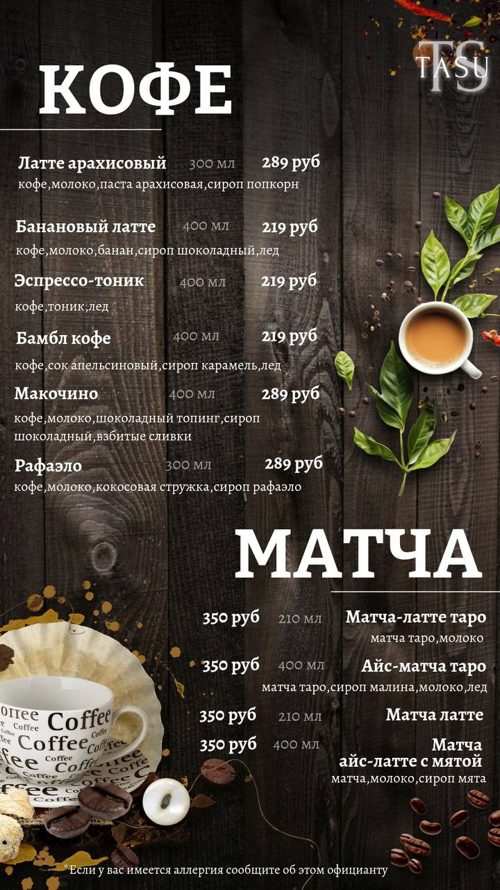 Основное меню, основное меню Tasu,меню,меню tasu. Семейный ресторан TASU