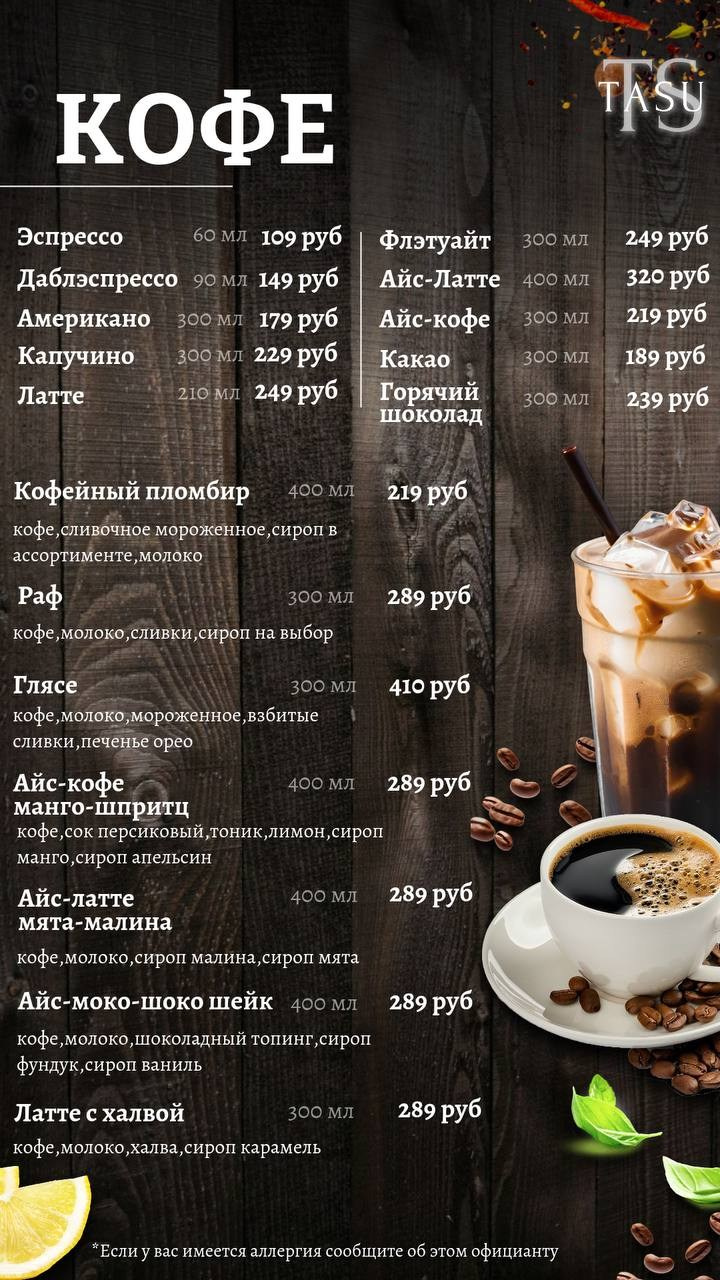 Основное меню, основное меню Tasu,меню,меню tasu. Семейный ресторан TASU