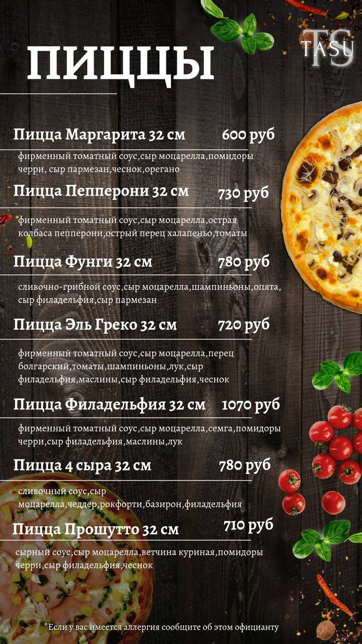 Основное меню, основное меню Tasu,меню,меню tasu. Семейный ресторан TASU