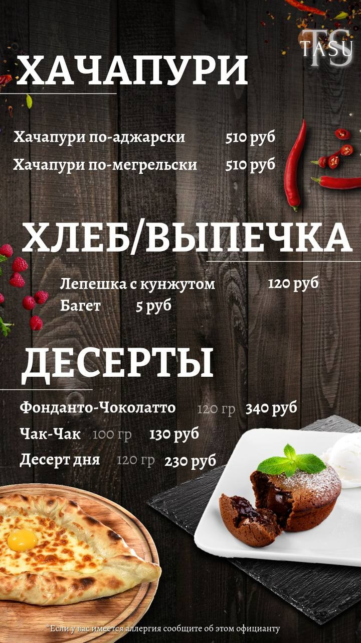 Основное меню, основное меню Tasu,меню,меню tasu. Семейный ресторан TASU