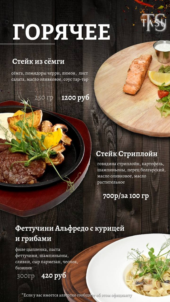 Основное меню, основное меню Tasu,меню,меню tasu. Семейный ресторан TASU
