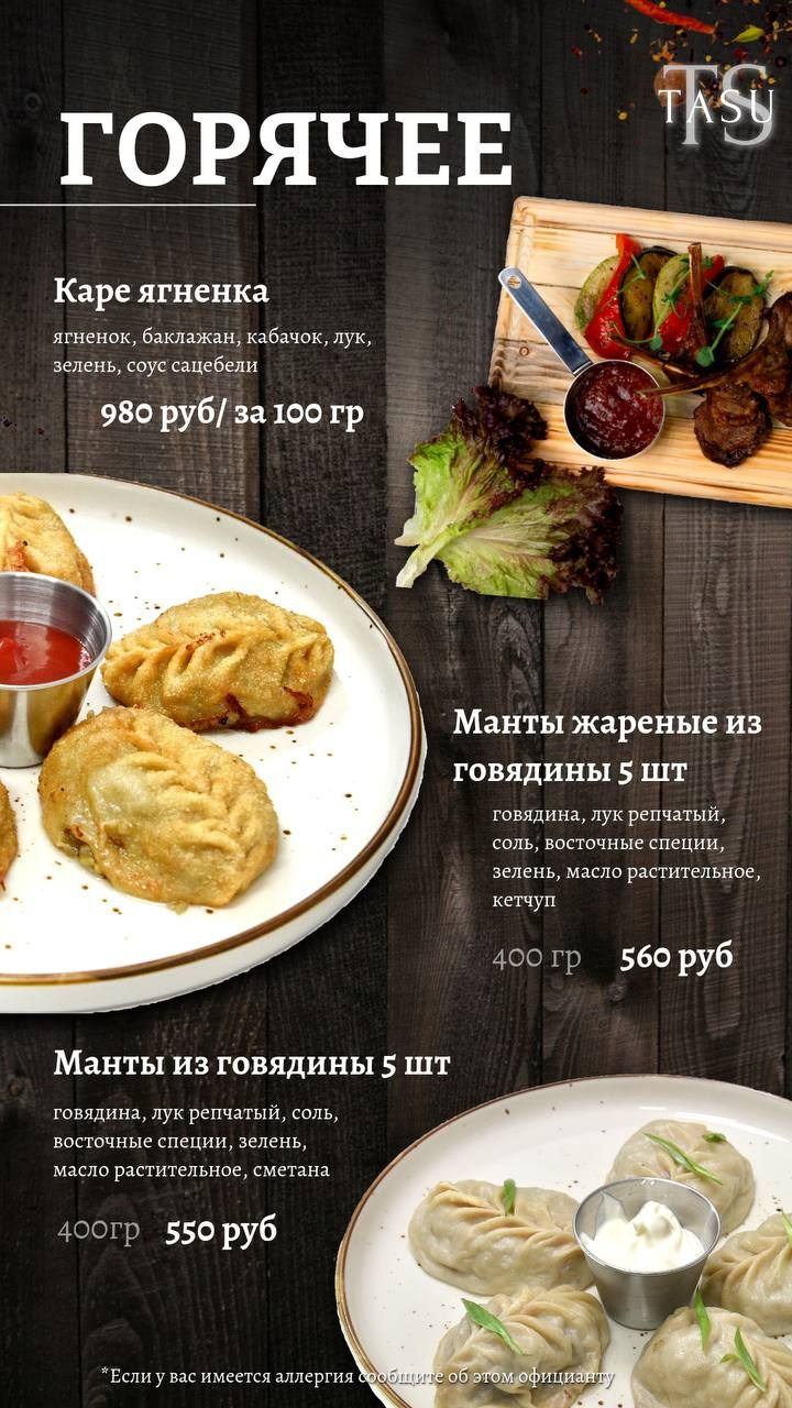 Основное меню, основное меню Tasu,меню,меню tasu. Семейный ресторан TASU