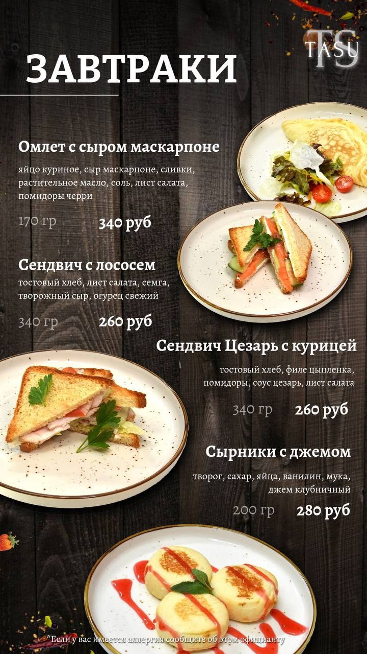 Основное меню, основное меню Tasu,меню,меню tasu. Семейный ресторан TASU