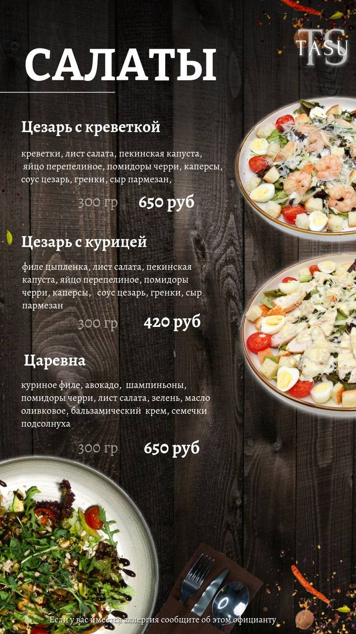 Основное меню, основное меню Tasu,меню,меню tasu. Семейный ресторан TASU