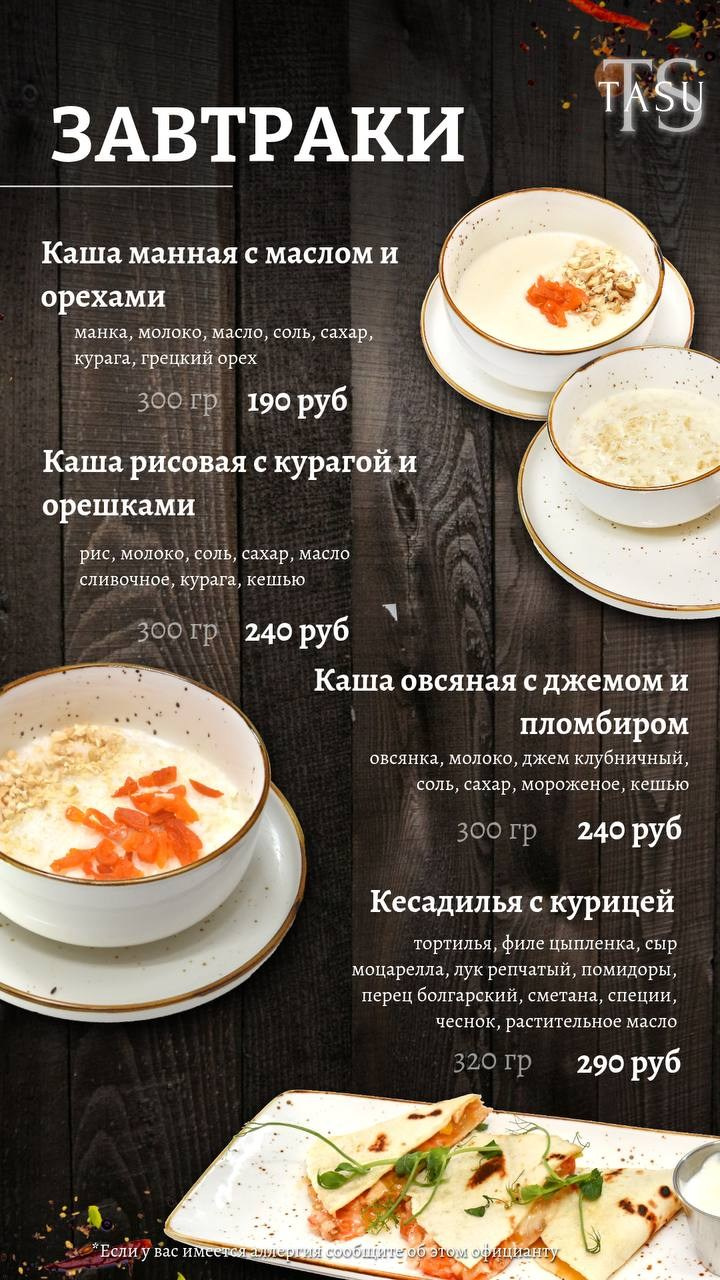 Основное меню, основное меню Tasu,меню,меню tasu. Семейный ресторан TASU