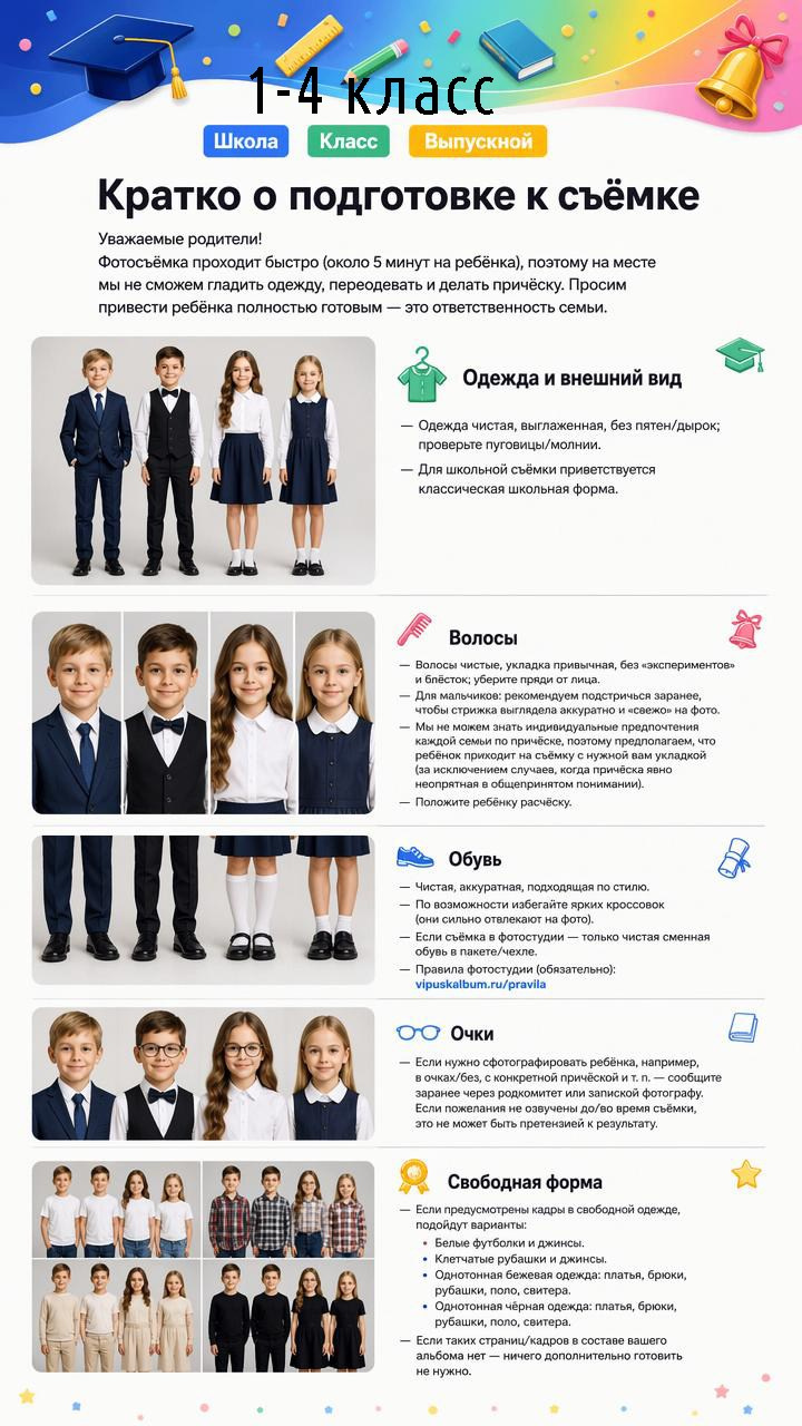 Как подготовиться к фотосессии на выпускной альбом в Новороссийске