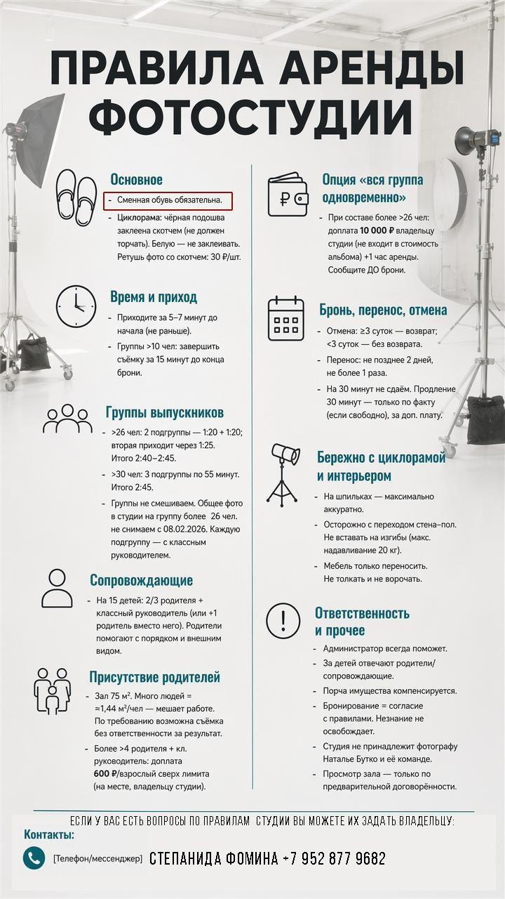 Правила и условия съемки выпускных альбомов в фотостудии Завод Новороссийск