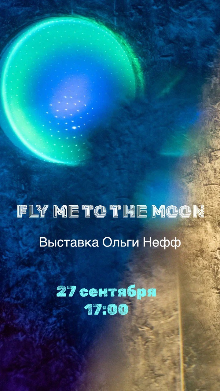 ВЫСТАВКИ. ОЛЬГА НЕФФ. Художник. Визуал, Музыка, Поэзия