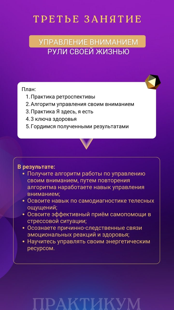 Обретите гармонию, радость в&nbsp;своей жизни, уверенность в&nbsp;себе, укрепление физического здоровья, улучшение сна, осанки, внешнего вида…&nbsp;У&nbsp;вас появится желание личностного роста и&nbsp;самосовершенствования.&nbsp;