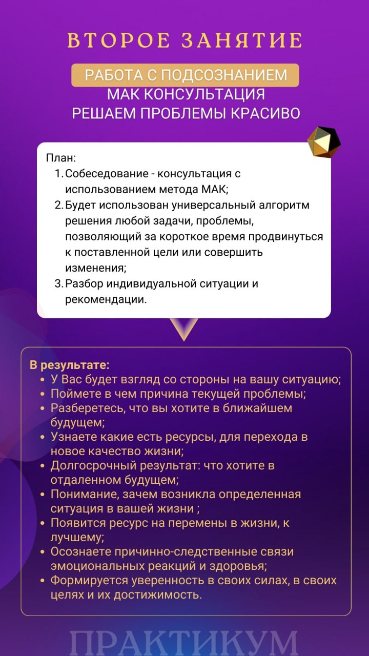 Обретите гармонию, радость в&nbsp;своей жизни, уверенность в&nbsp;себе, укрепление физического здоровья, улучшение сна, осанки, внешнего вида…&nbsp;У&nbsp;вас появится желание личностного роста и&nbsp;самосовершенствования.&nbsp;
