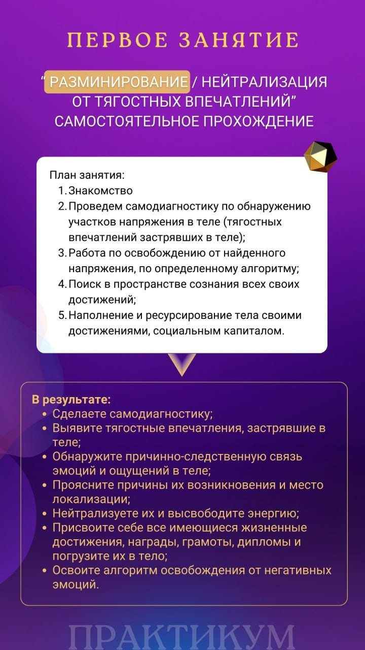 Обретите гармонию, радость в&nbsp;своей жизни, уверенность в&nbsp;себе, укрепление физического здоровья, улучшение сна, осанки, внешнего вида…&nbsp;У&nbsp;вас появится желание личностного роста и&nbsp;самосовершенствования.&nbsp;