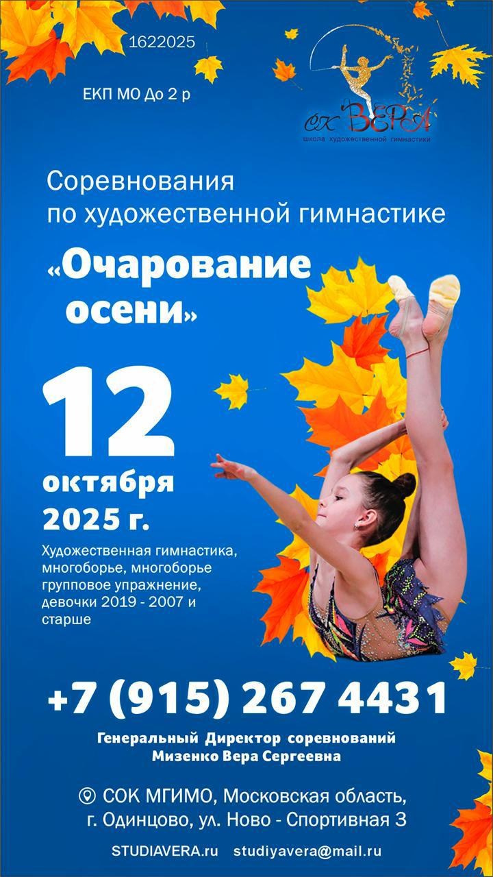 12.10.25 «Очарование осени». Спортивный фотограф художественная гимнастика RG Сергей Тарасов