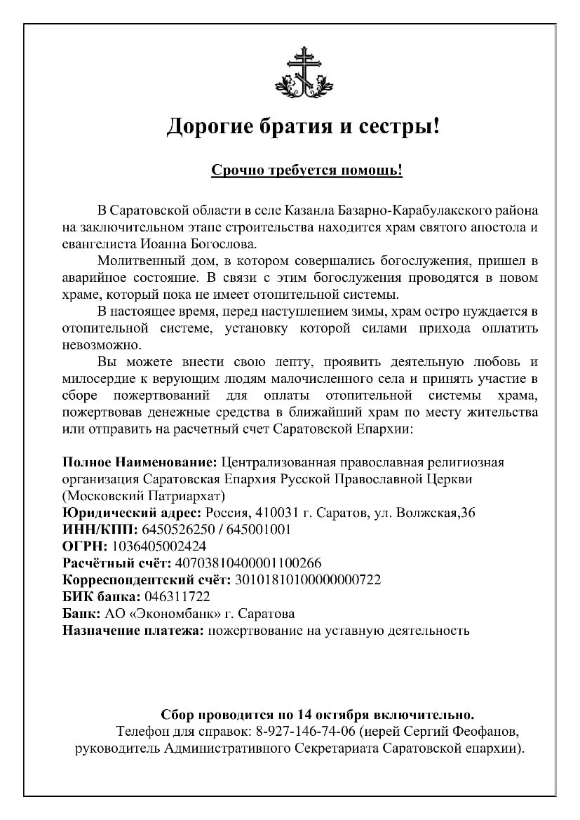 Срочно требуется помощь. Саратовское Северо-Западное благочиние