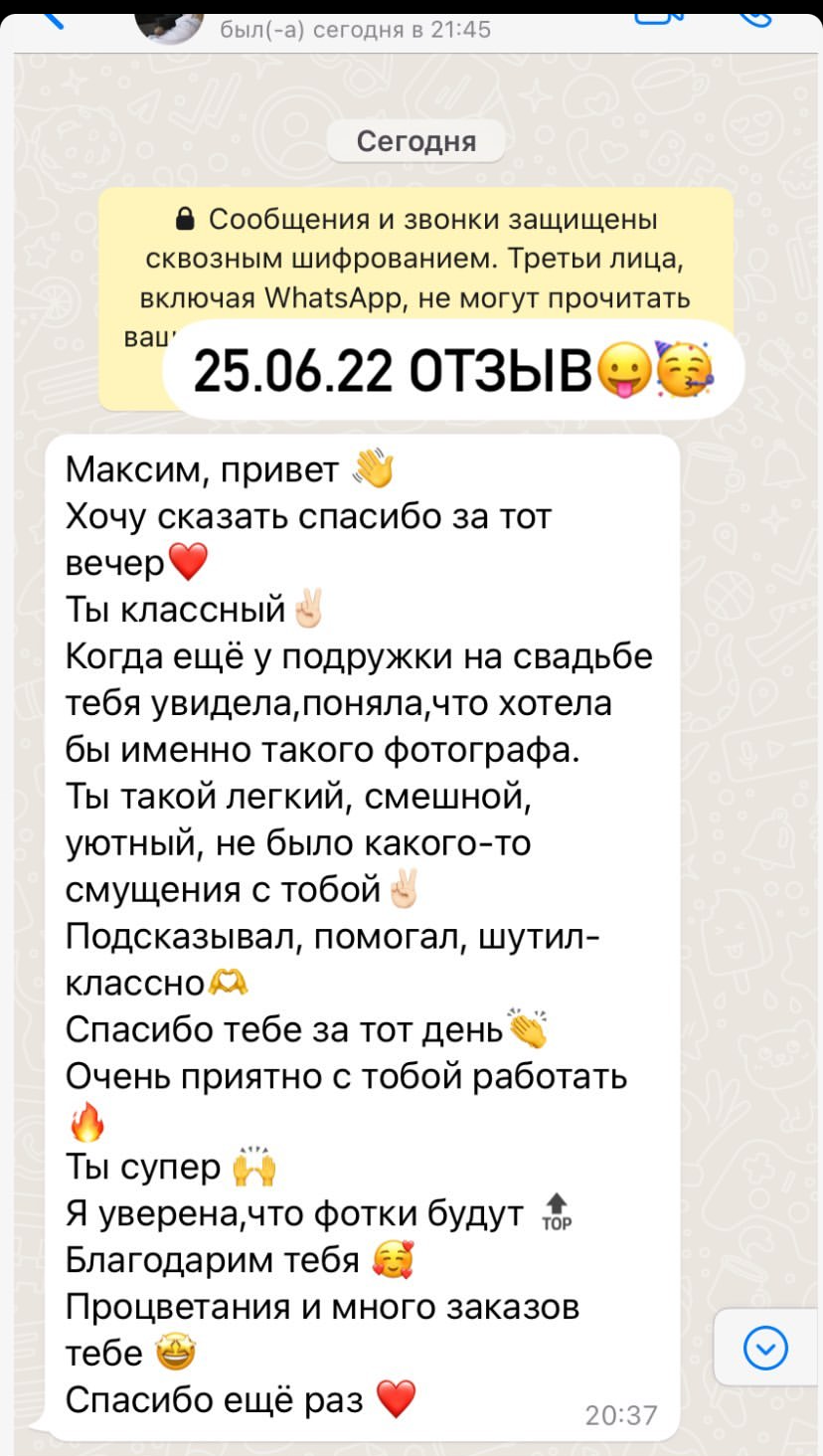 Отзывы. Свадебный и семейный фотограф в Уфе Александров Максим