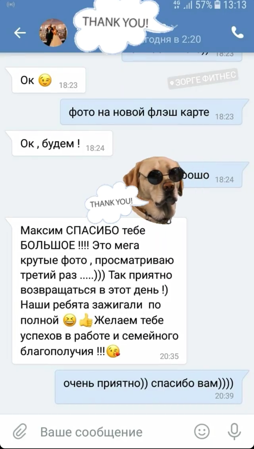 Отзывы. Свадебный и семейный фотограф в Уфе Александров Максим