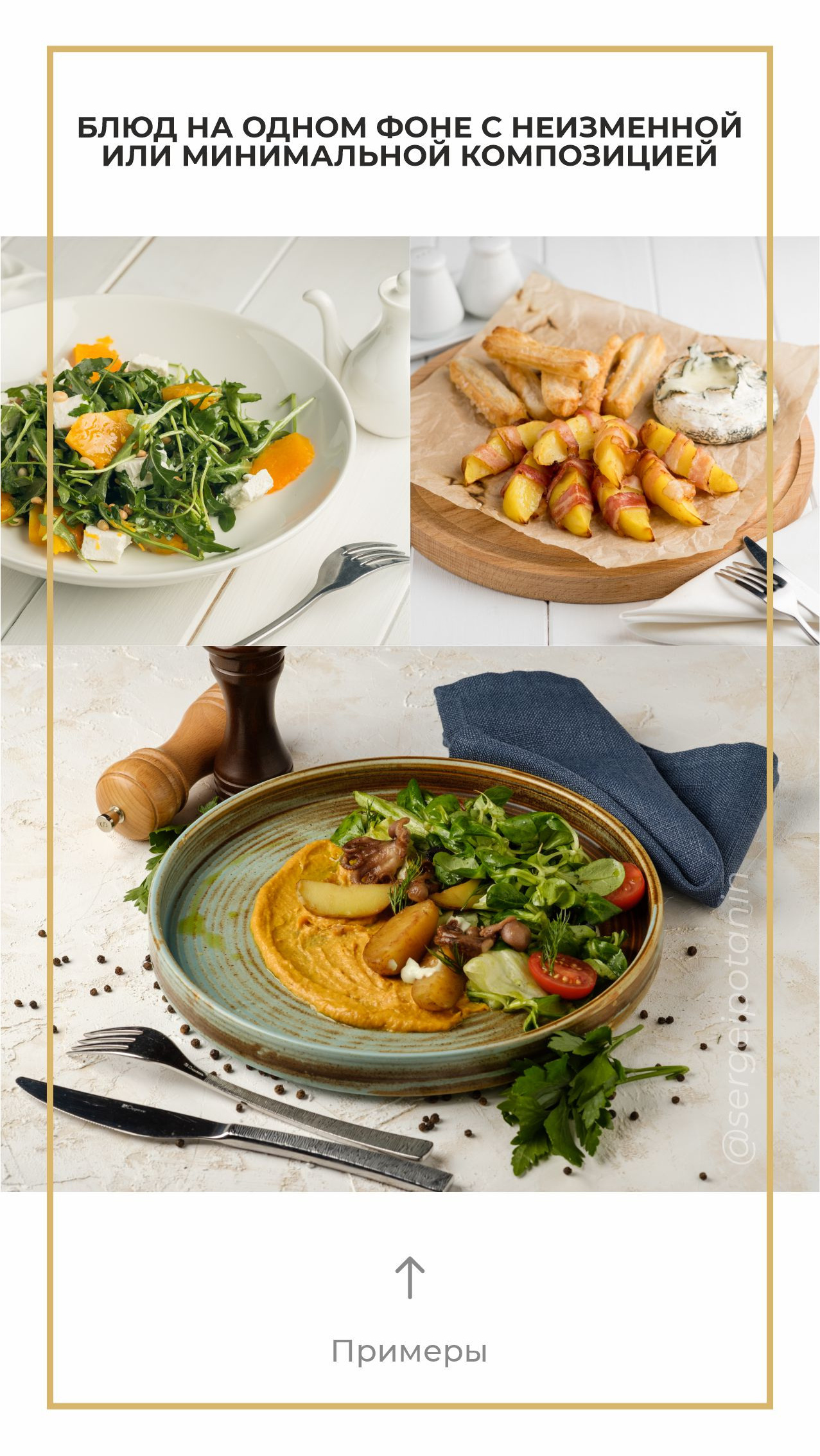 Услуги. Потанин Сергей — фуд-фотография и дизайн меню в Воронеже