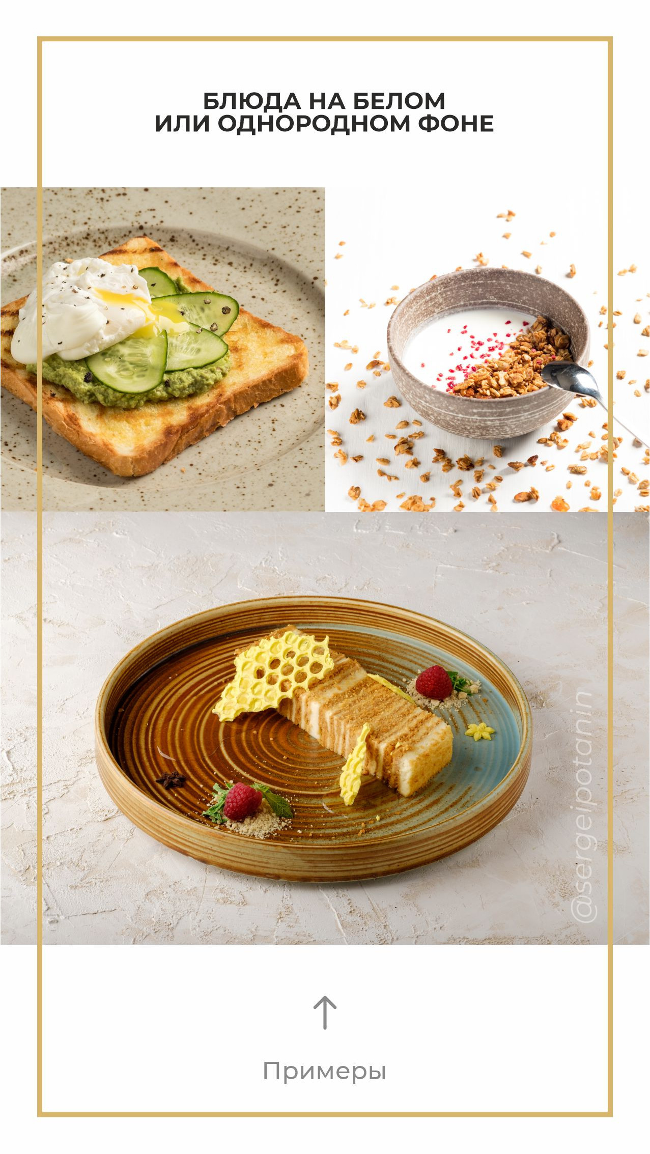 Услуги. Потанин Сергей — фуд-фотография и дизайн меню в Воронеже