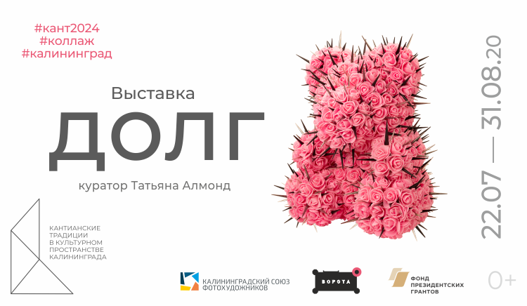 Выставка «Долг». Julia Gorbunova