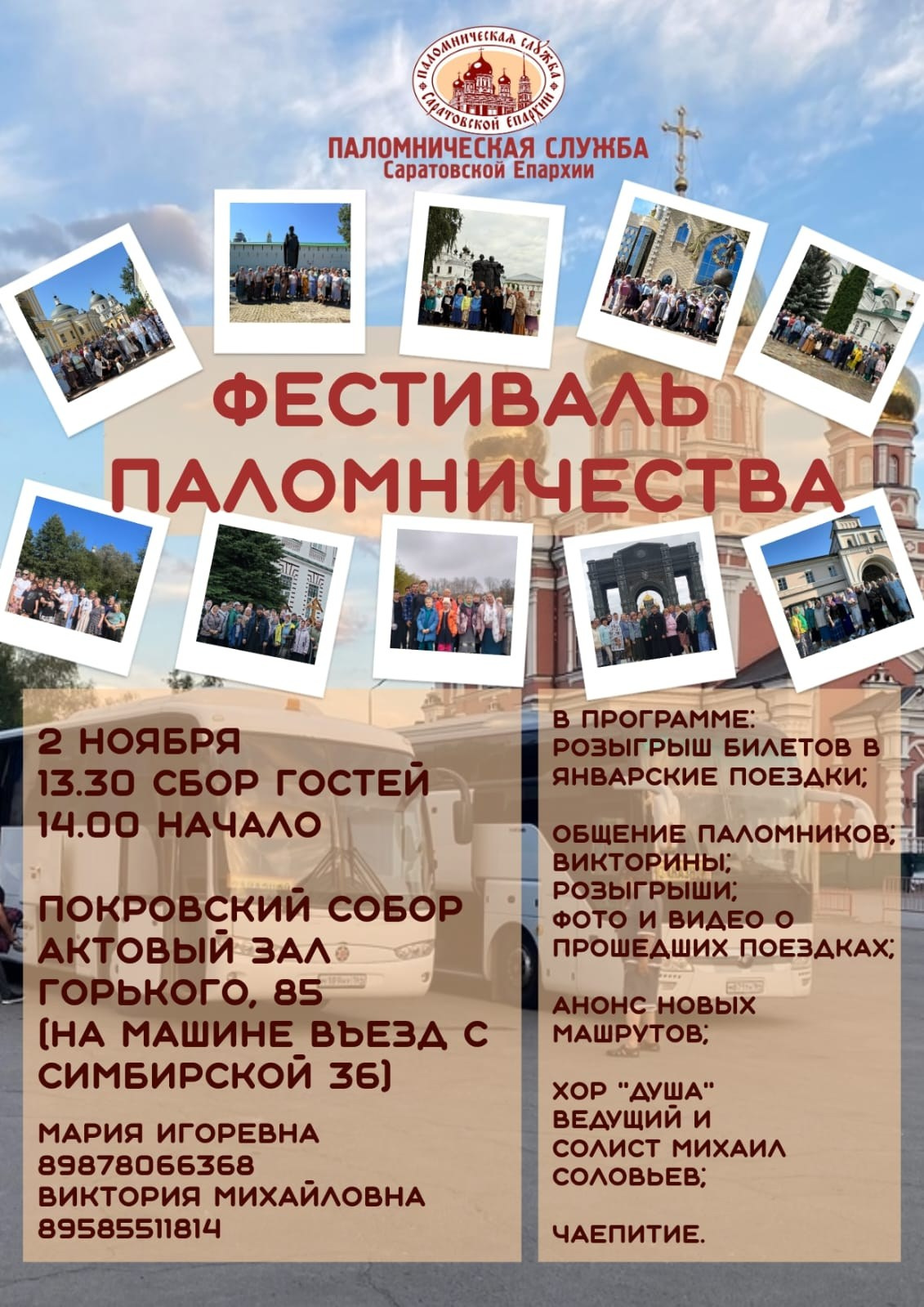 Приглашаем вас посетить фестиваль паломничества. Саратовское Северо-Западное благочиние