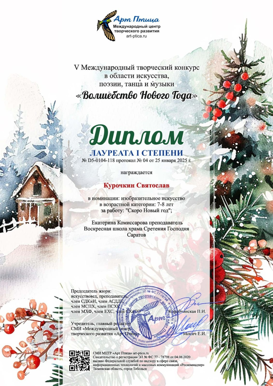 Воспитанники воскресной школы Сретенского храма стали лауреатами творческих конкурсов. Северное благочиние Саратовской епархии