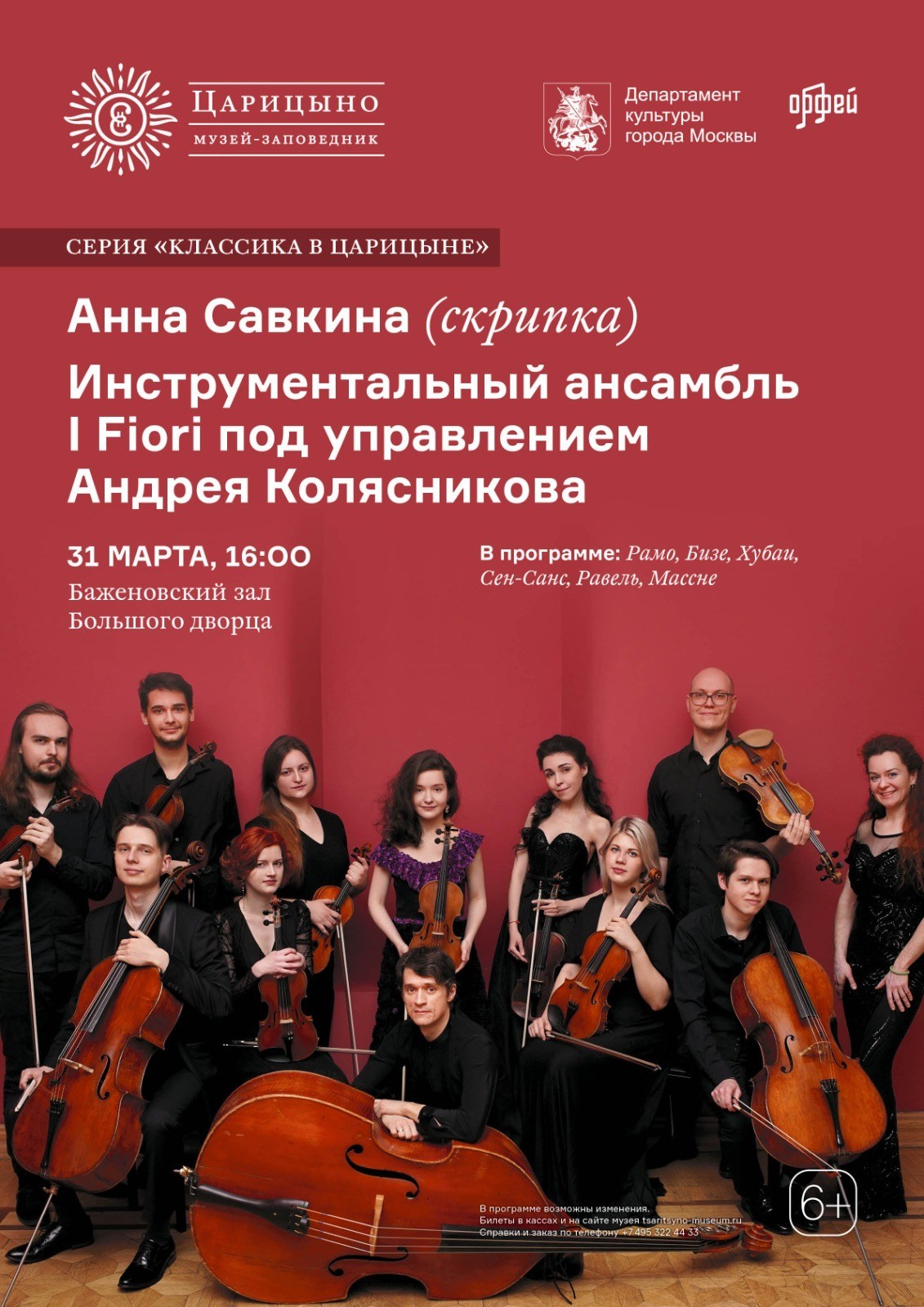 События и анонсы. Скрипачка Анна Савкина