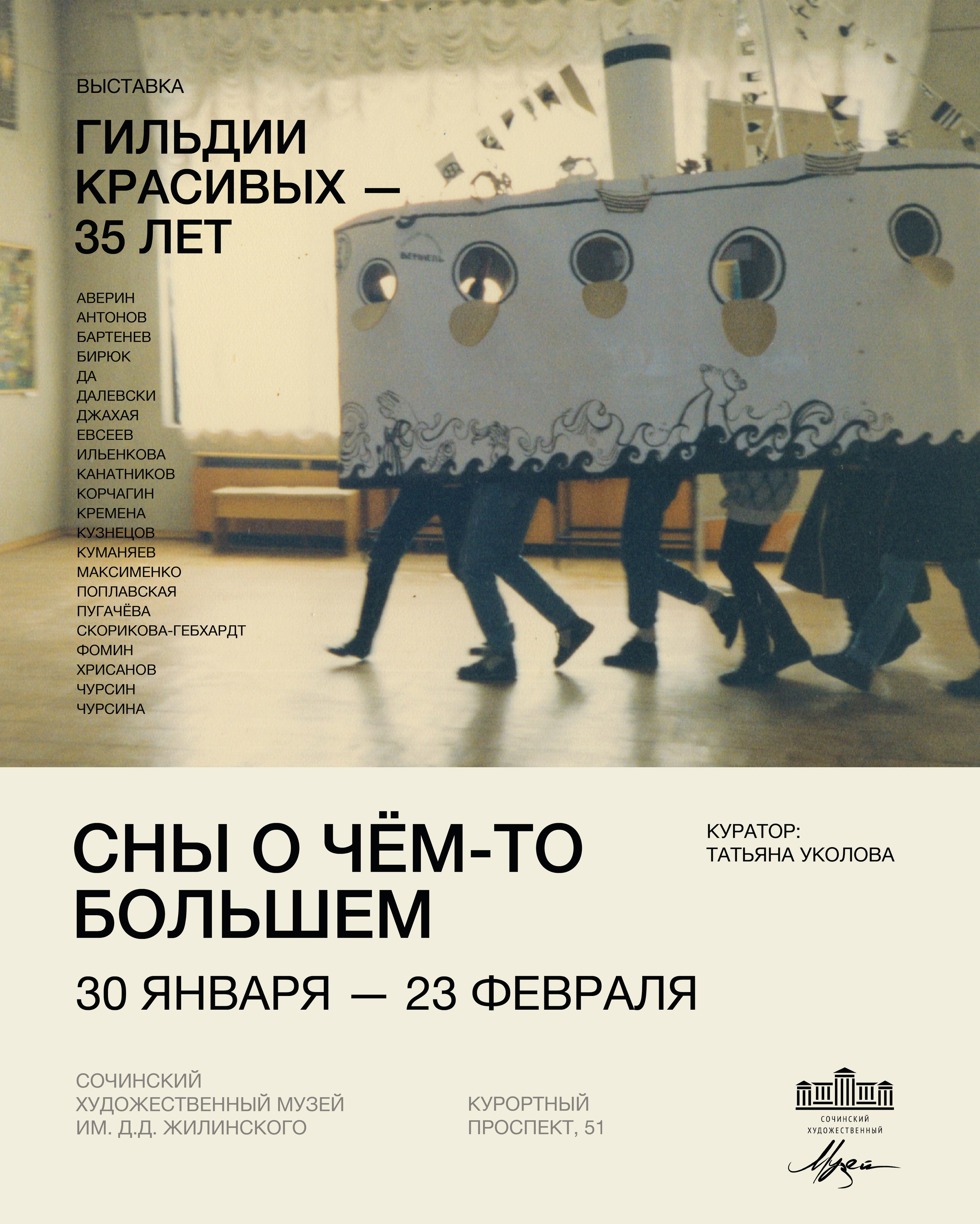 Арт-группа «Гильдия красивых». Курортное дело