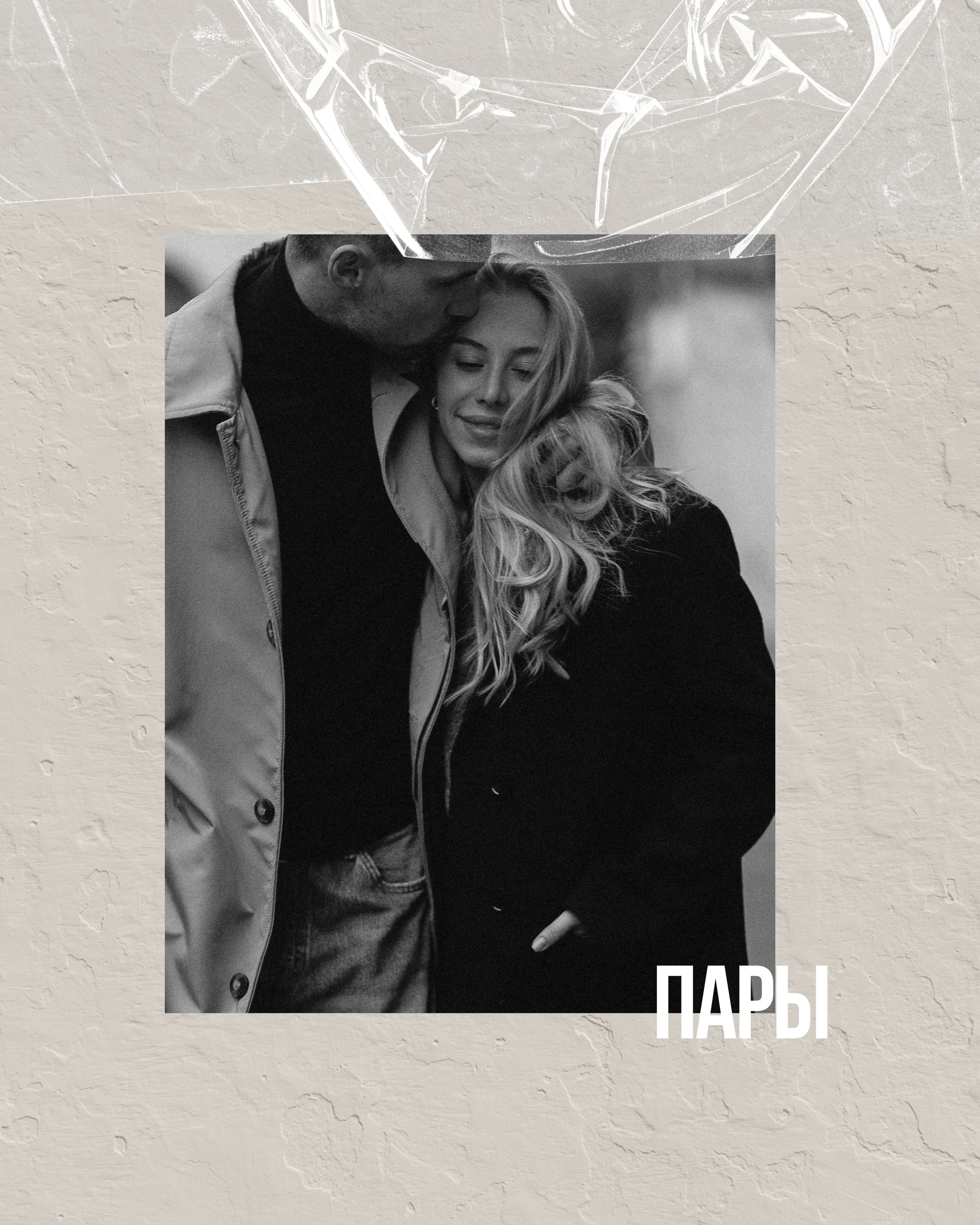 Love Story фотосессия в Москве 