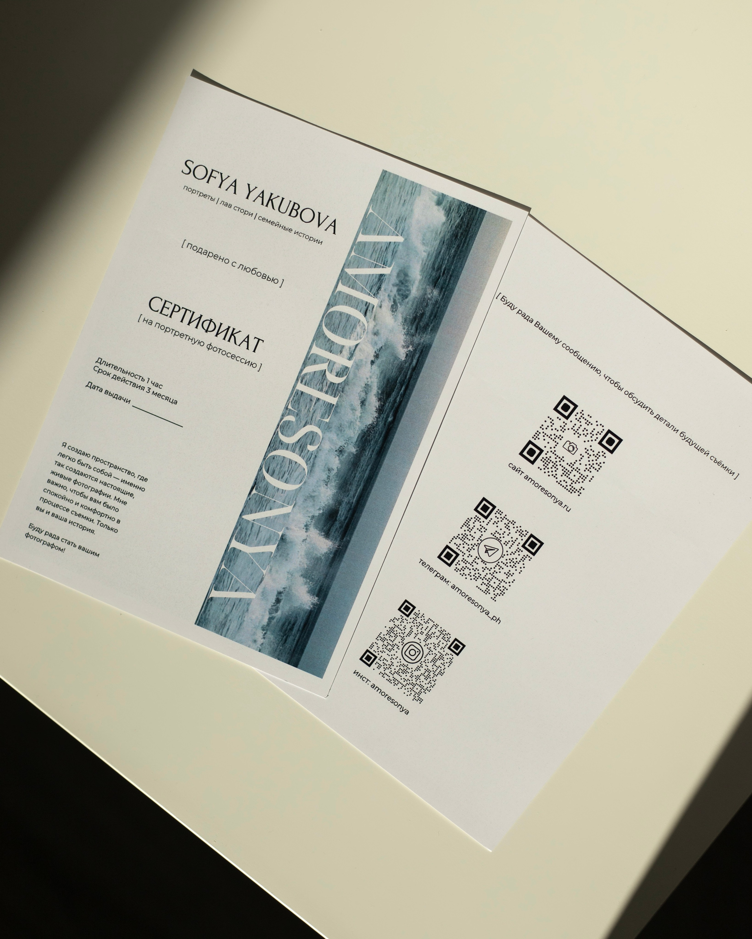 Подарочные сертификаты. Фотограф в Калининградской области | Софья Якубова