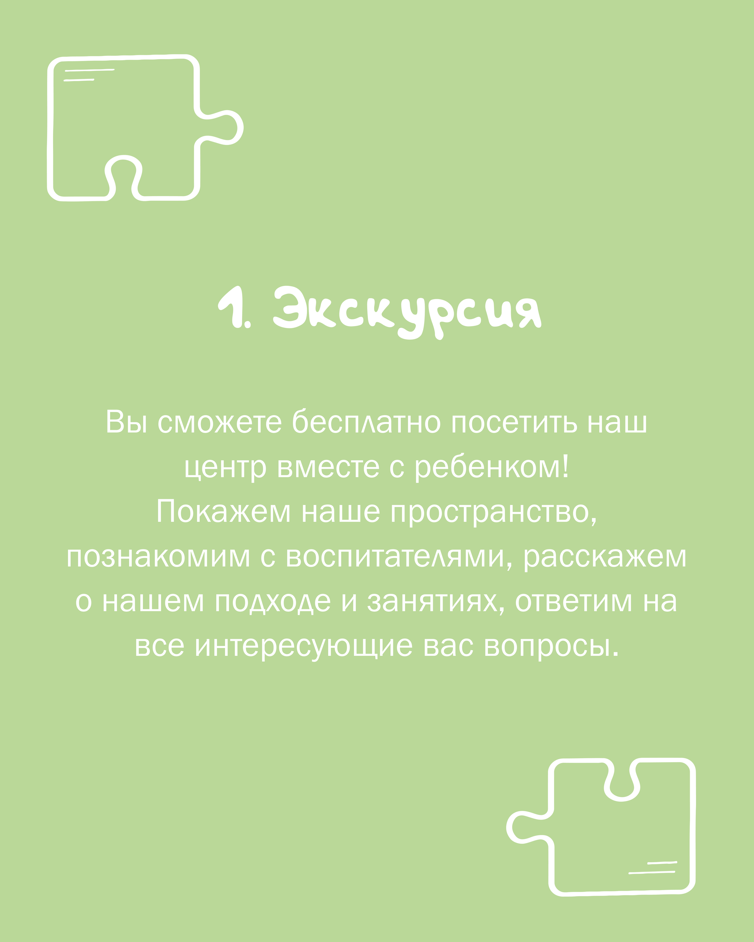 Развивающая гкп в коммунарке. Развиватория — детский центр развития и творчества в Коммунарке