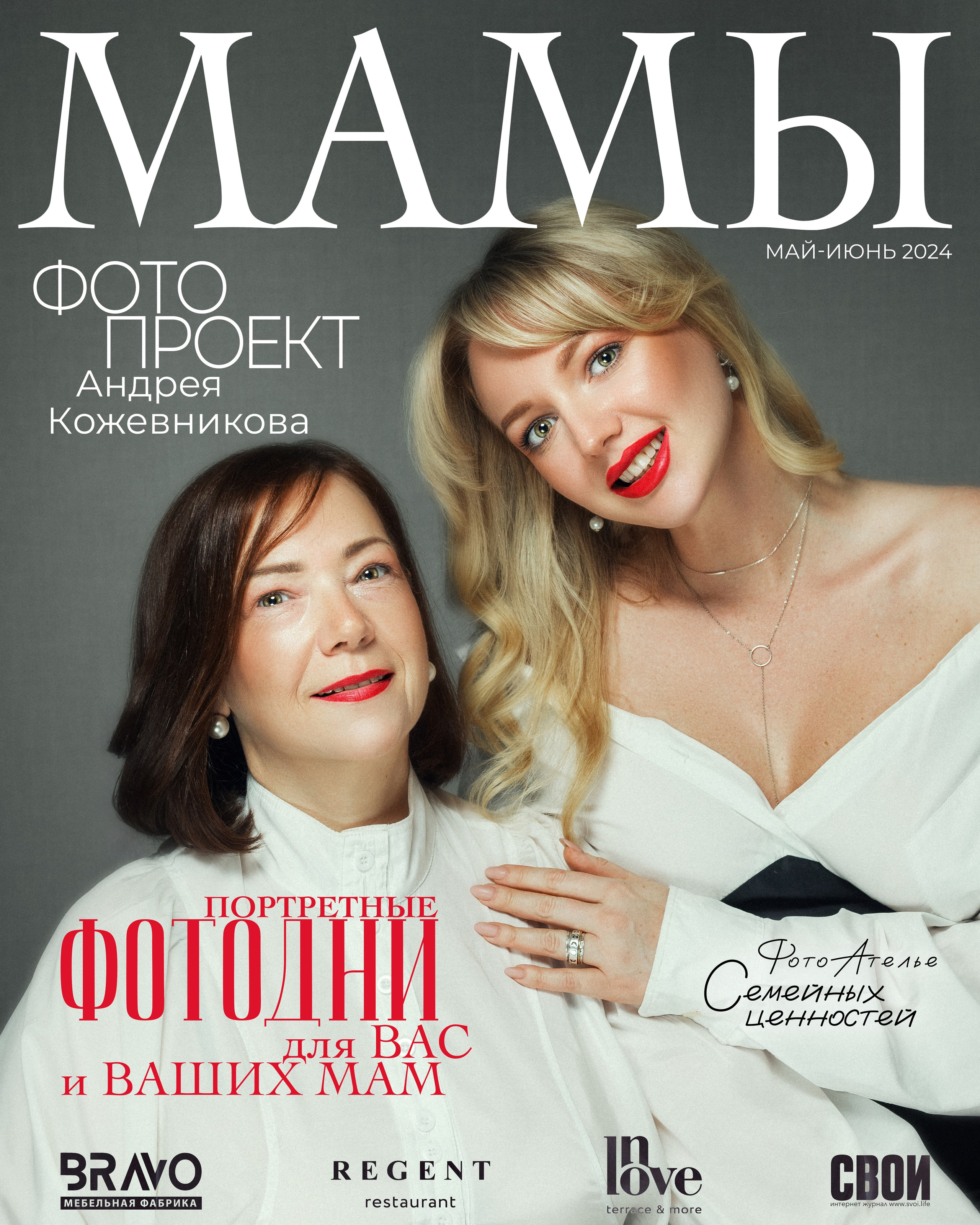 МАМЫ | ФОТОПРОЕКТ. СВОИ. ФОТООТЧЕТЫ-СОБЫТИЯ-МЕСТА