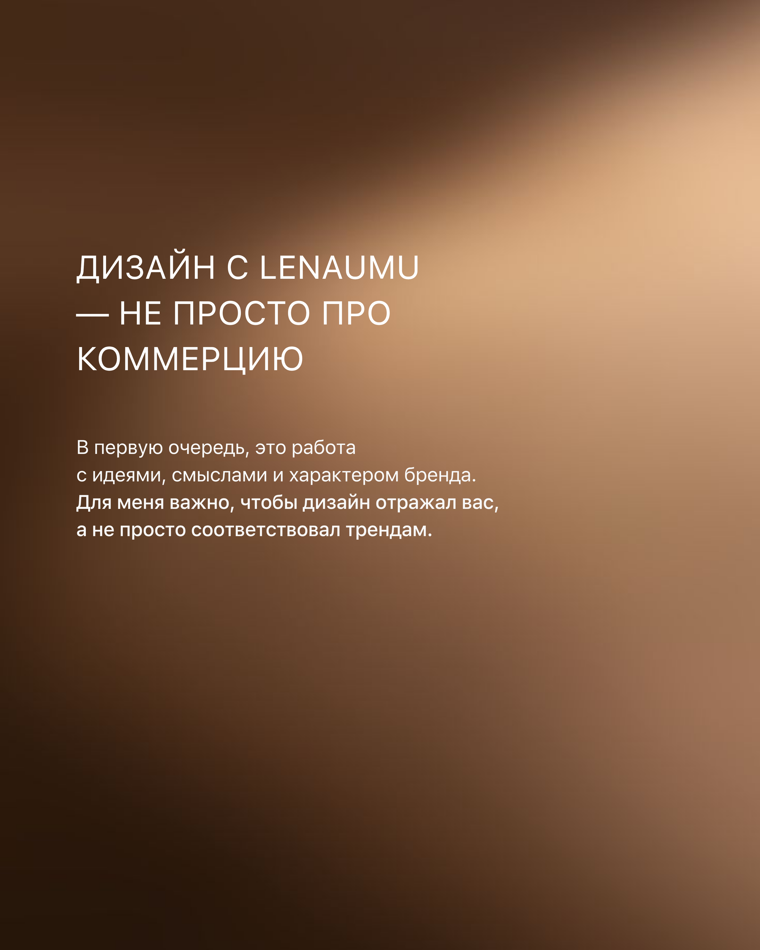 Графический дизайнер @lenaumu