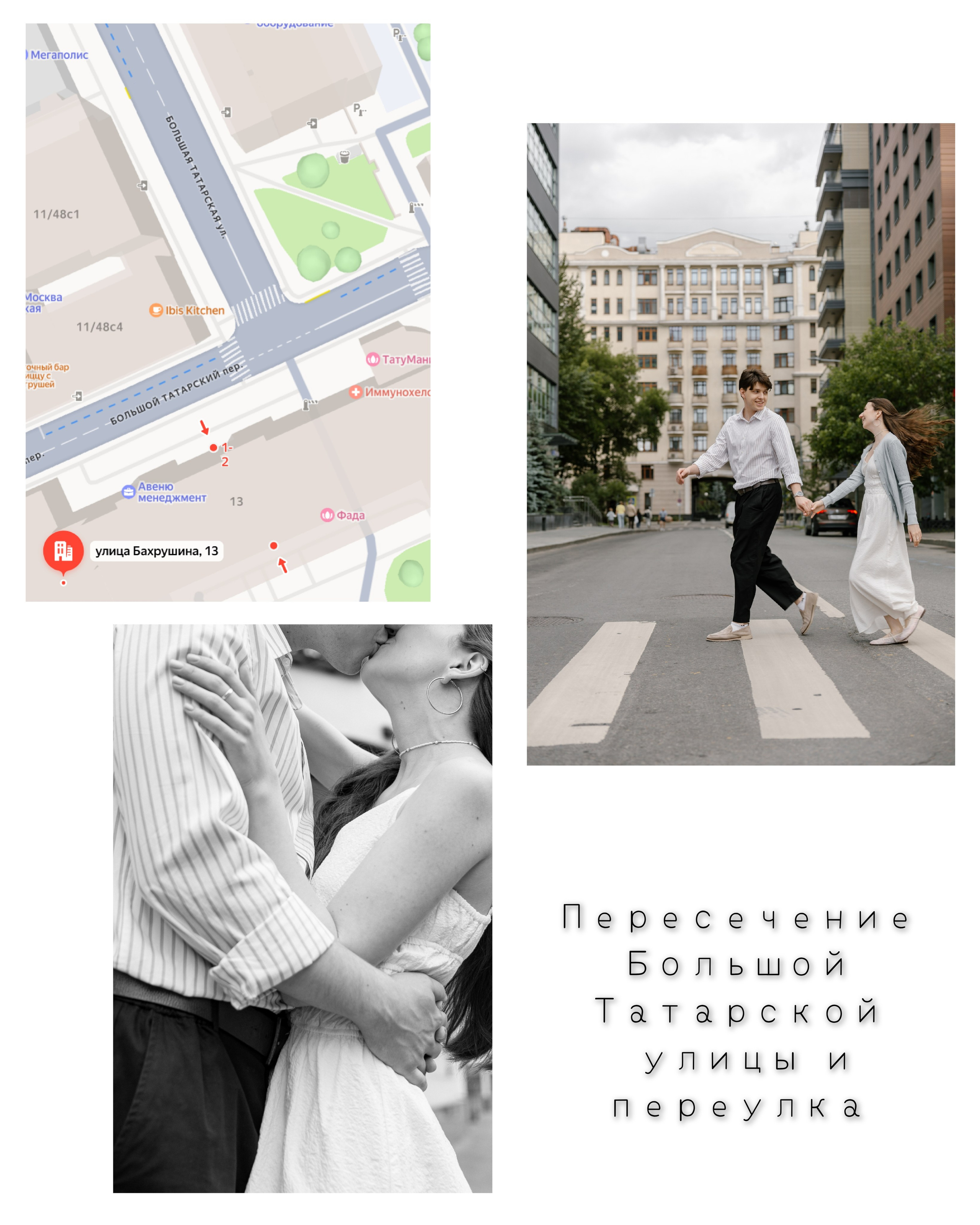 Места для фотосессии около Особняка на Малой Ордынке