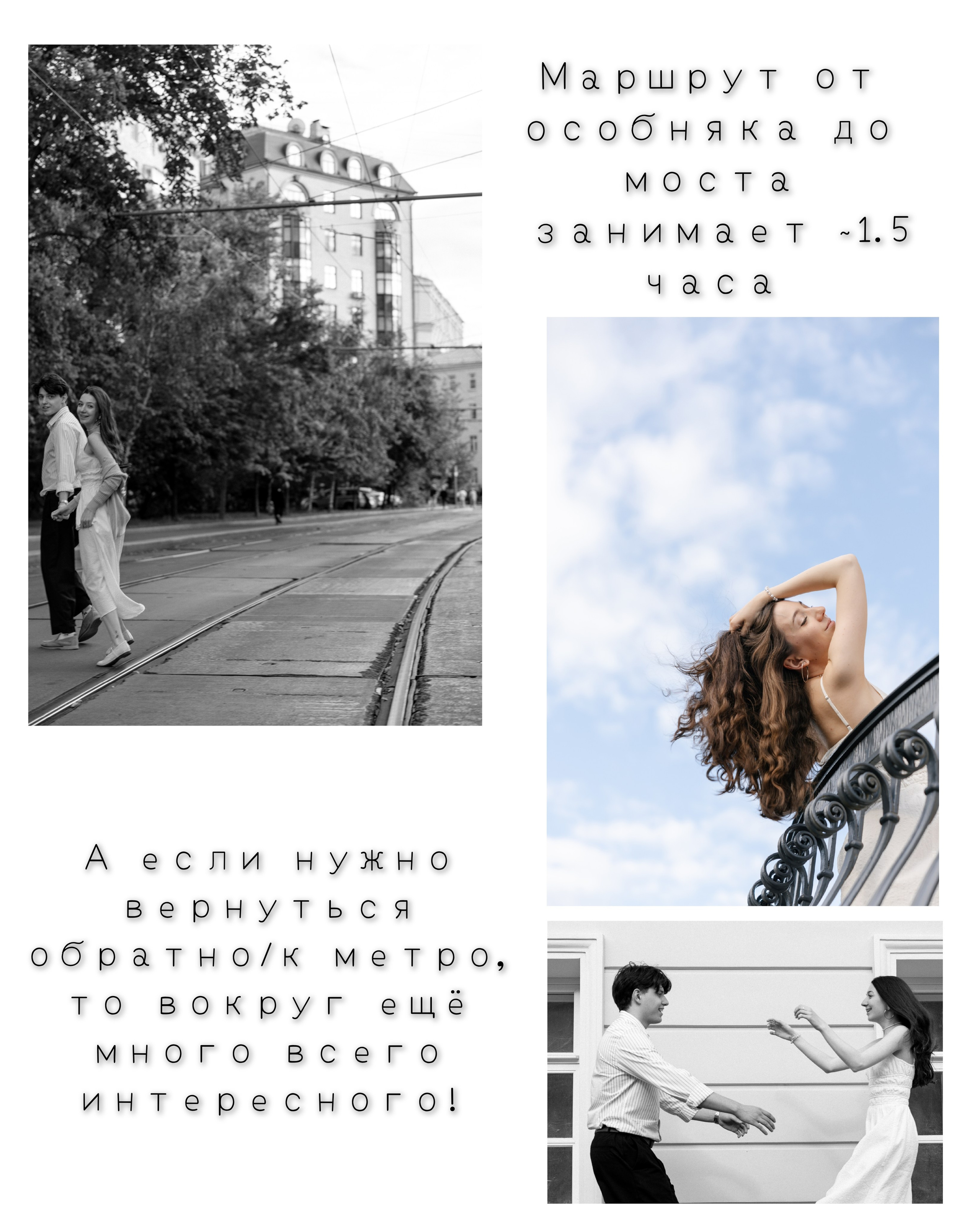 Места для фотосессии около Особняка на Малой Ордынке