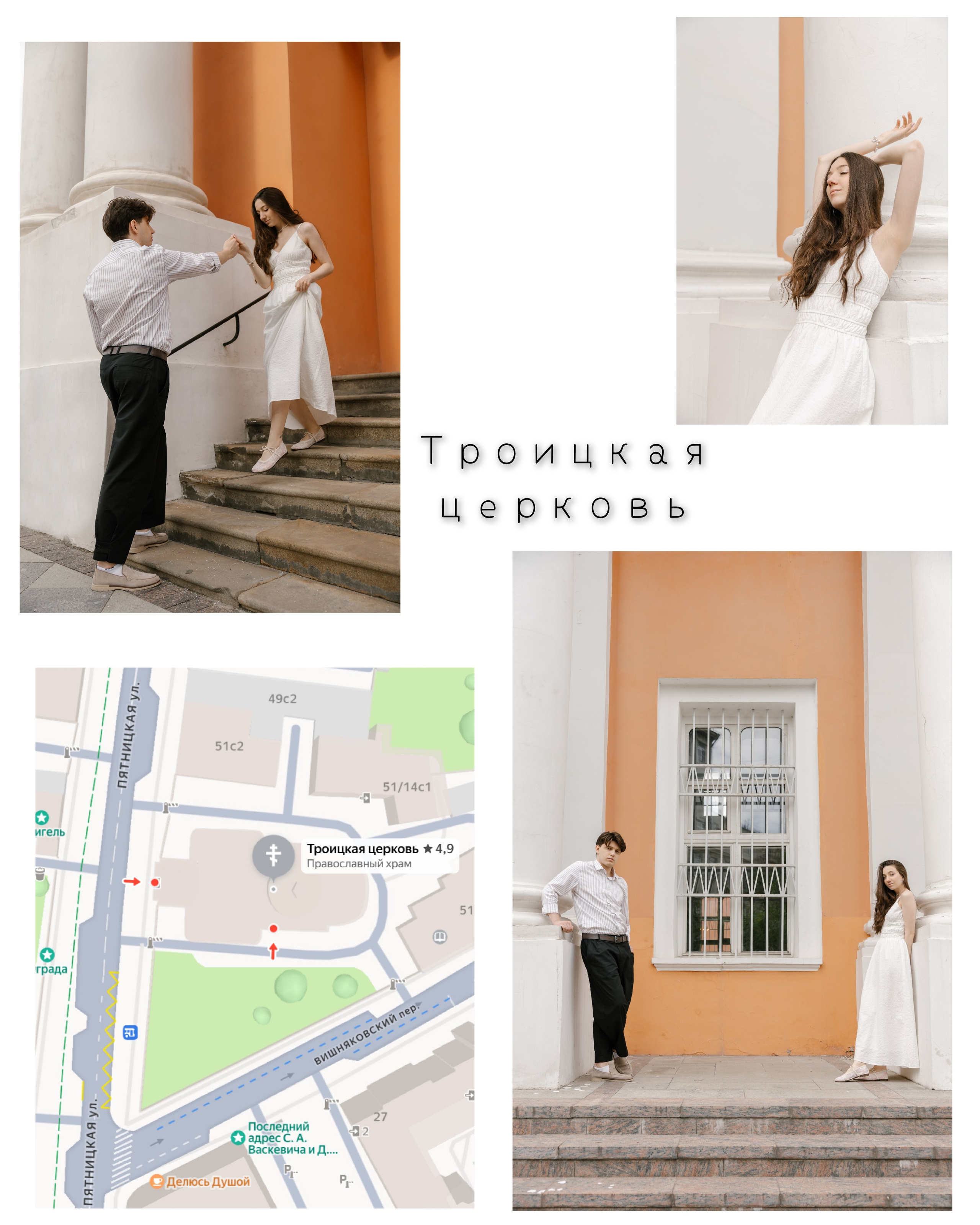 Места для фотосессии около Особняка на Малой Ордынке