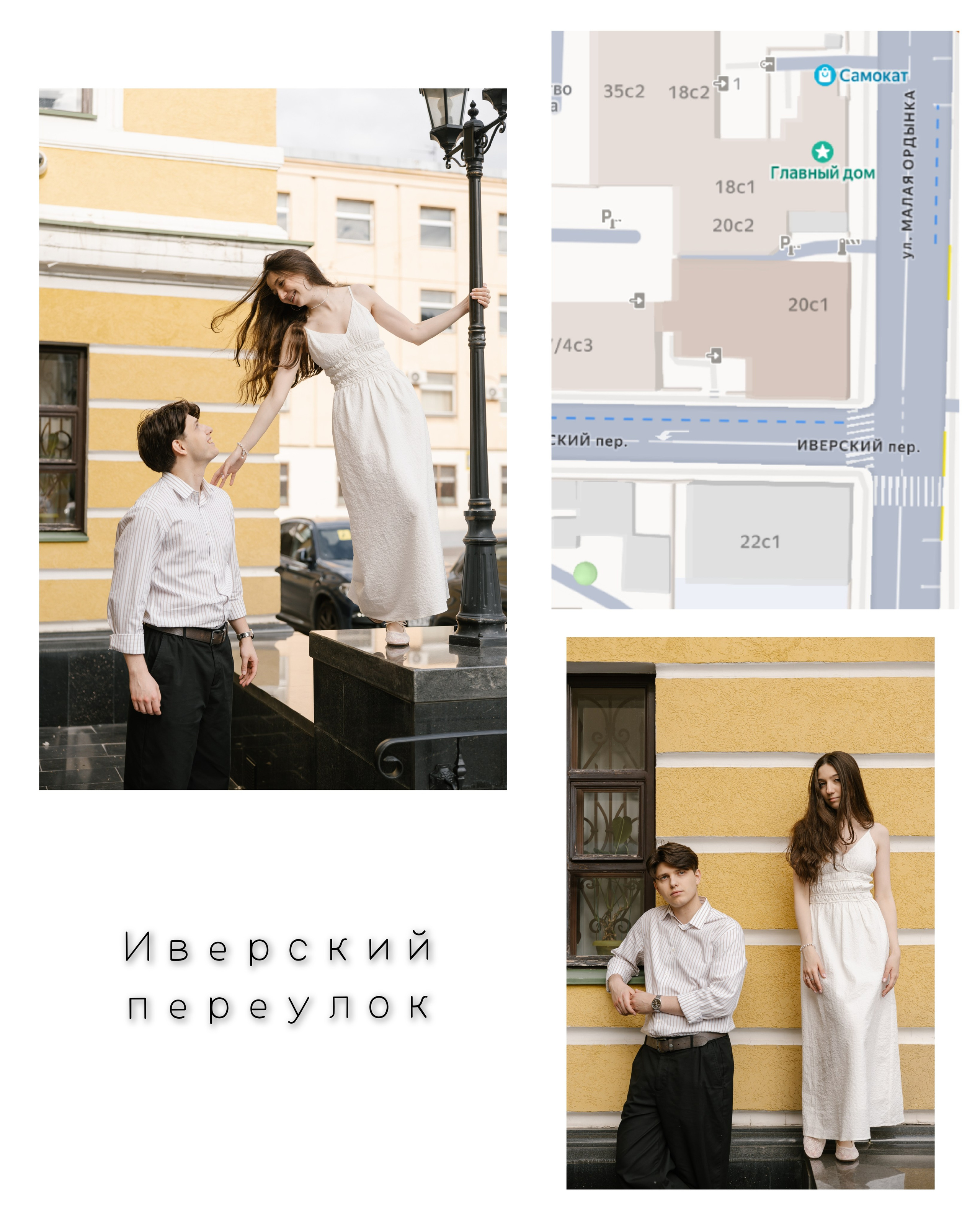 Места для фотосессии около Особняка на Малой Ордынке