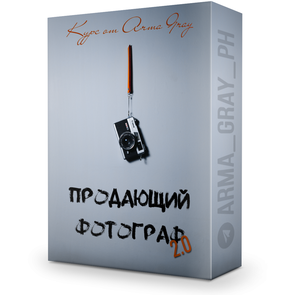 Видеоуроки и курсы для фотографов. Arma Gray. Обучение фотографии и обработке фото