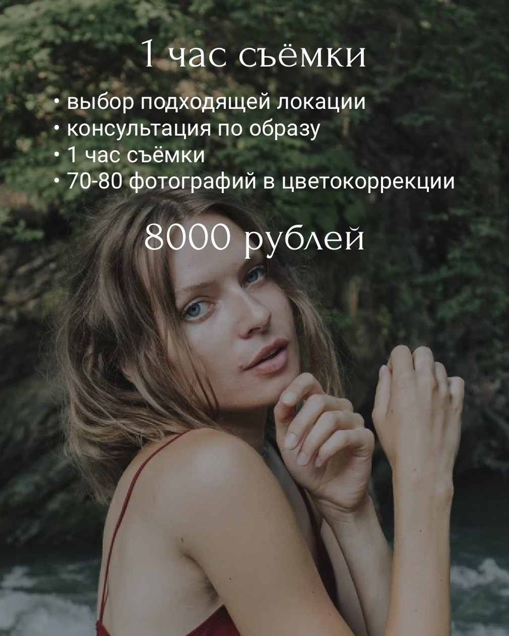 Прайс на фотосессию