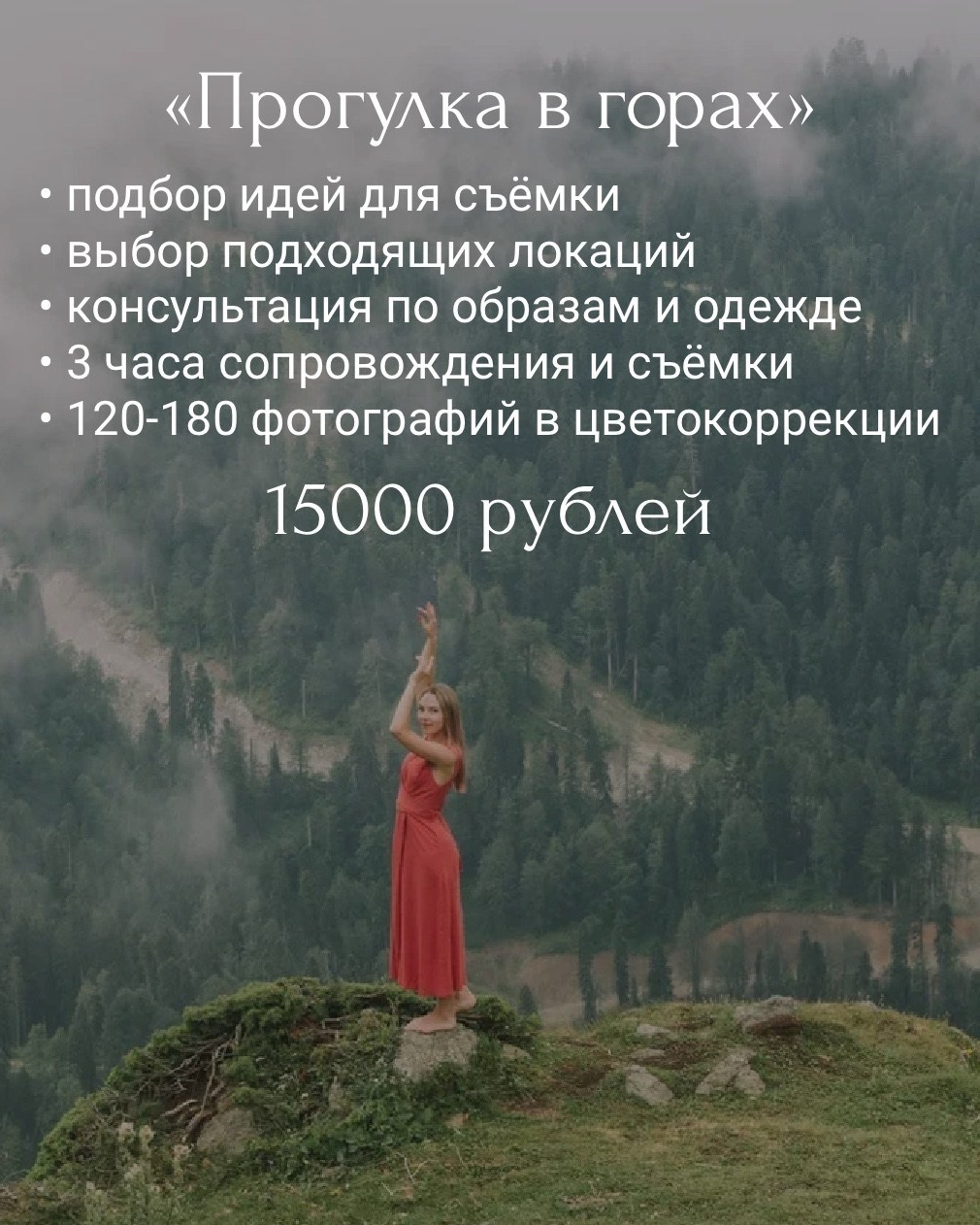Прайс на фотосессию