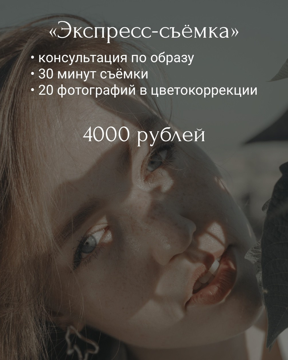 Прайс на фотосессию